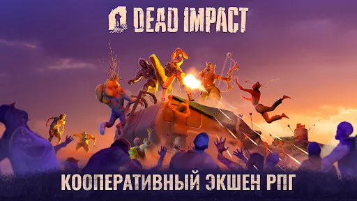 Скриншот 1 — Dead Impact: Выживание Онлайн