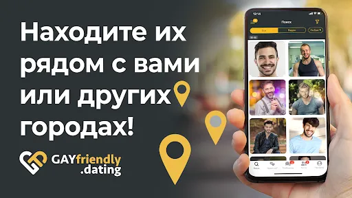 Скриншот 2 — GayFriendly - Гей Знакомства