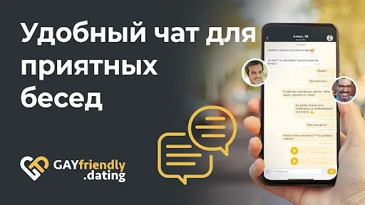 Скриншот 3 — GayFriendly - Гей Знакомства