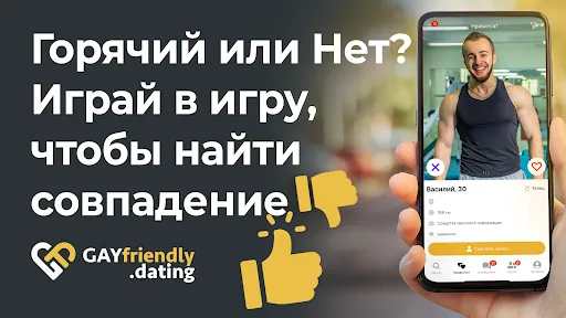 Скриншот 4 — GayFriendly - Гей Знакомства