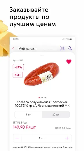 Скриншот 8 — Smart Pro