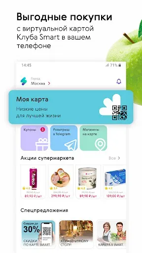 Скриншот 1 — Smart. Супермаркеты