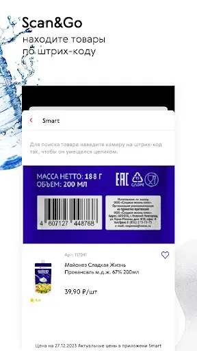 Скриншот 4 — Smart. Супермаркеты