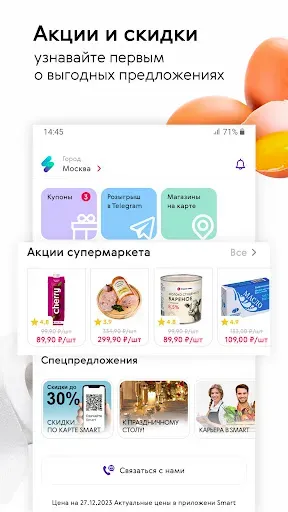 Скриншот 5 — Smart. Супермаркеты