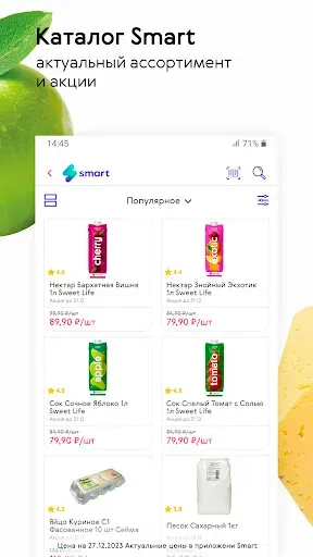 Скриншот 7 — Smart. Супермаркеты
