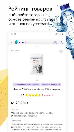 Скриншот 8 — Smart. Супермаркеты