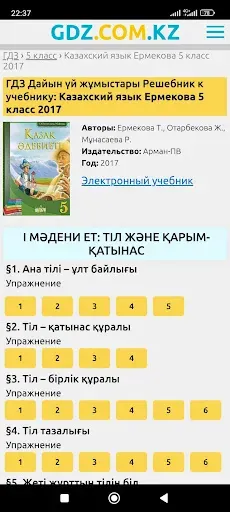 Скриншот 1 — ГДЗ Казахстан