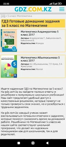Скриншот 2 — ГДЗ Казахстан