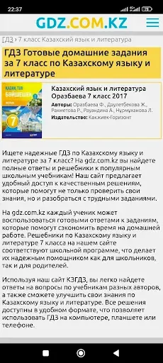 Скриншот 3 — ГДЗ Казахстан