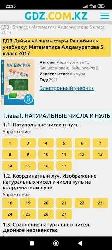Скриншот 4 — ГДЗ Казахстан