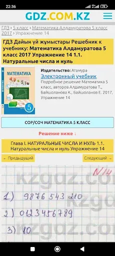 Скриншот 5 — ГДЗ Казахстан
