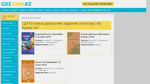 Скриншот 6 — ГДЗ Казахстан