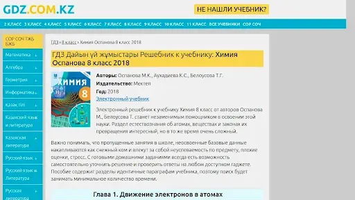 Скриншот 7 — ГДЗ Казахстан