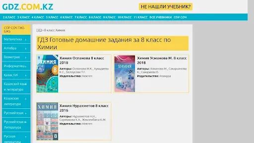 Скриншот 8 — ГДЗ Казахстан