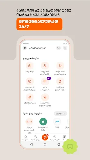 Скриншот 2 — Bank of Georgia