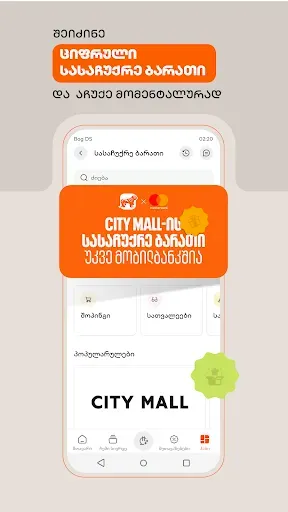 Скриншот 3 — Bank of Georgia