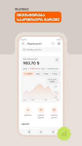 Скриншот 4 — Bank of Georgia