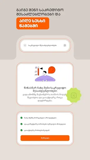 Скриншот 6 — Bank of Georgia