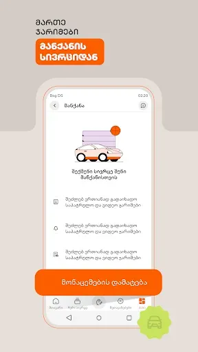 Скриншот 8 — Bank of Georgia