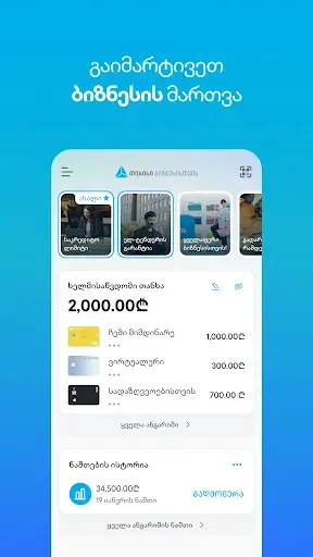 Скриншот 1 — TBC Business