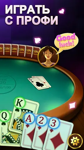 Скриншот 5 — Gin Rummy - карточная игра