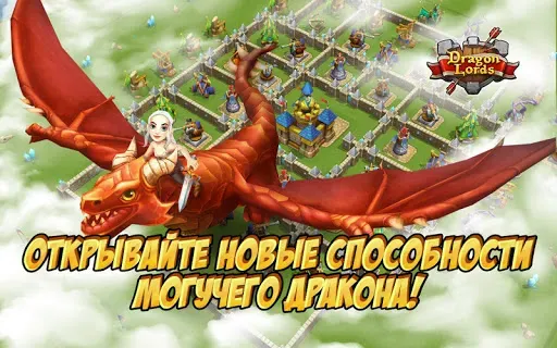 Скриншот 7 — Повелители драконов 3D
