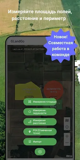 Скриншот 1 — GPS Измерение Поля – GLandGo