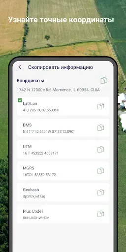 Скриншот 4 — GPS Измерение Поля – GLandGo
