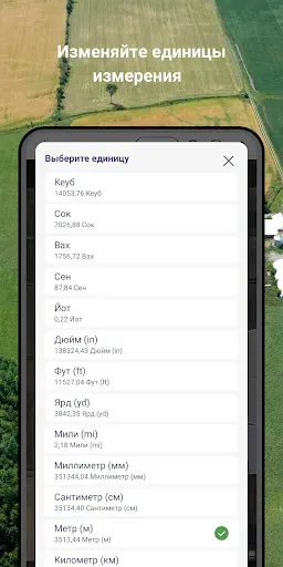 Скриншот 7 — GPS Измерение Поля – GLandGo