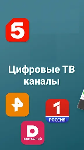 Скриншот 1 — Глаз ТВ - тв онлайн и радио