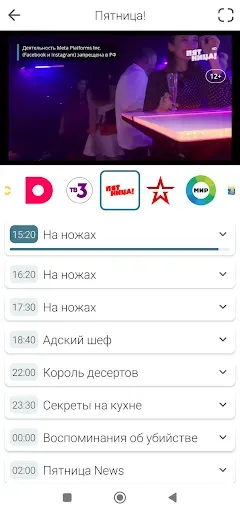 Скриншот 3 — Глаз ТВ - тв онлайн и радио