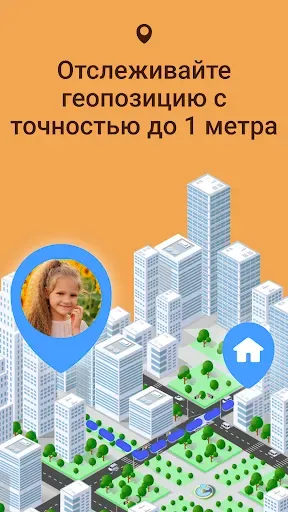 Скриншот 1 — GPS Трекер: геолокация ребенка