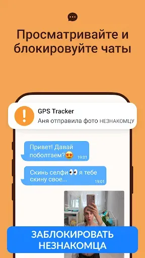 Скриншот 3 — GPS Трекер: геолокация ребенка