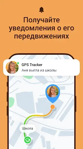 Скриншот 5 — GPS Трекер: геолокация ребенка
