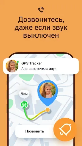 Скриншот 7 — GPS Трекер: геолокация ребенка