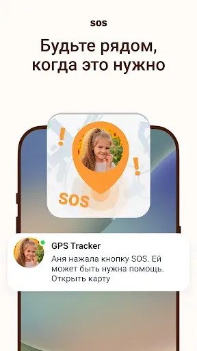 Скриншот 8 — GPS Трекер: геолокация ребенка