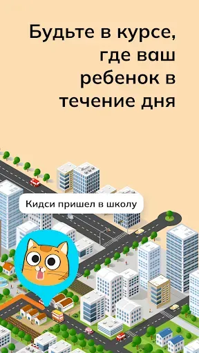 Скриншот 2 — Кидси GPS Трекер