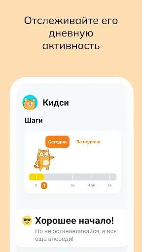 Скриншот 5 — Кидси GPS Трекер