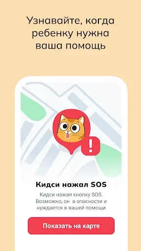 Скриншот 6 — Кидси GPS Трекер