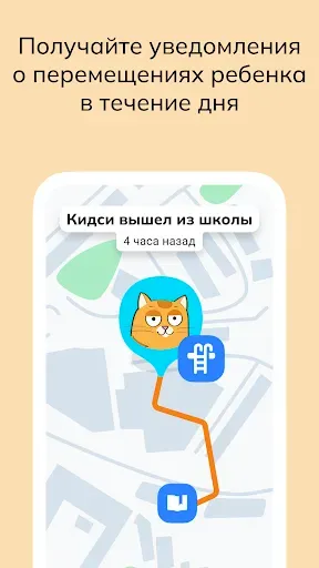 Скриншот 7 — Кидси GPS Трекер