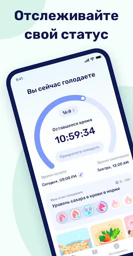 Скриншот 1 — GoFasting - трекер голодания