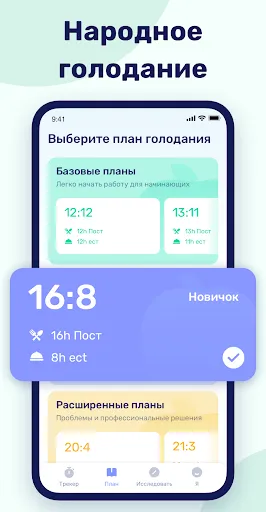Скриншот 4 — GoFasting - трекер голодания