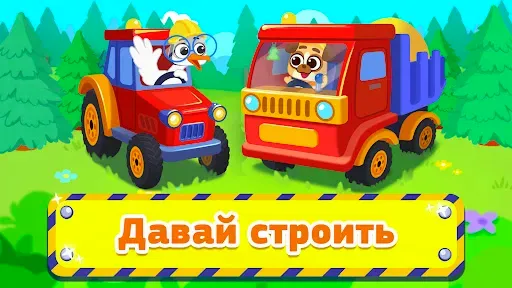 Скриншот 1 — Игра стройка:трактор и машинки