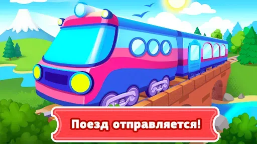 Скриншот 1 — Поезд! Игра Станция поезда!