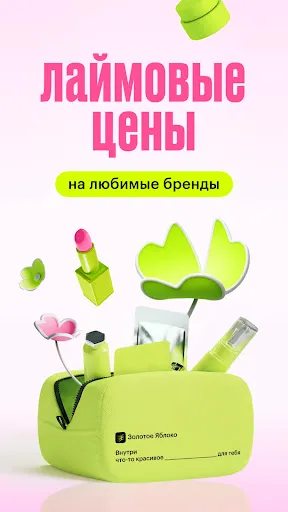 Скриншот 1 — Золотое Яблоко: скидки и акции