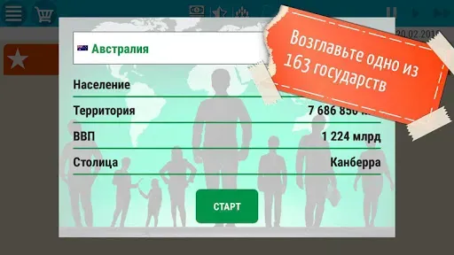 Скриншот 1 — Симулятор Президента