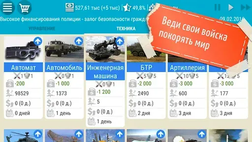 Скриншот 4 — Симулятор Президента
