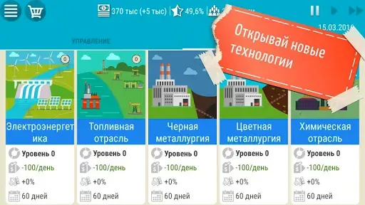 Скриншот 5 — Симулятор Президента
