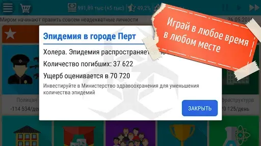 Скриншот 7 — Симулятор Президента