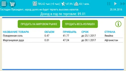 Скриншот 3 — Симулятор Украины Премиум 2